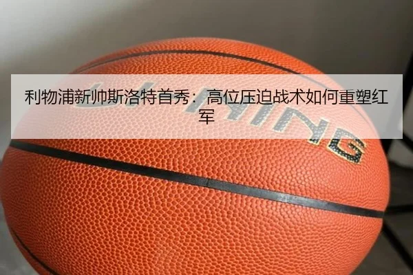 li-wu-pu-xin-shuai-si-luo-te-shou-xiu-gao-wei-ya-po-zhan-shu-ru-he-zhong-su-hong-jun-2-550.jpg